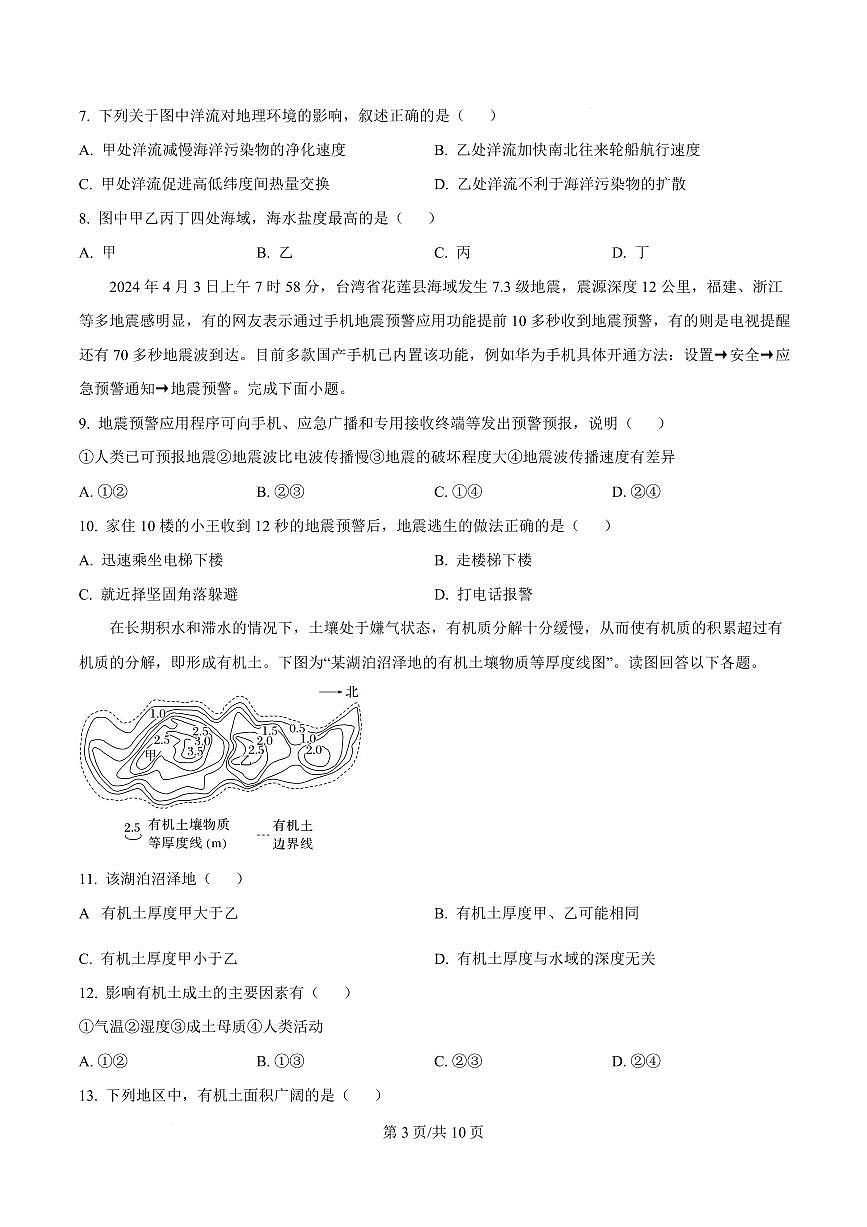 云南省红河哈尼族彝族自治州2024-2025学年高一上学期期末考试地理试题第3页