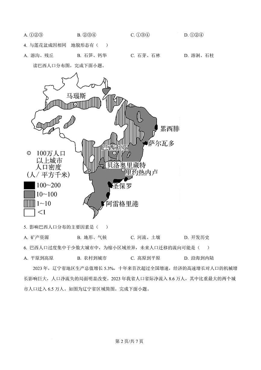 云南省西双版纳傣族自治州第一中学2023-2024学年高一下学期期末地理试题第2页
