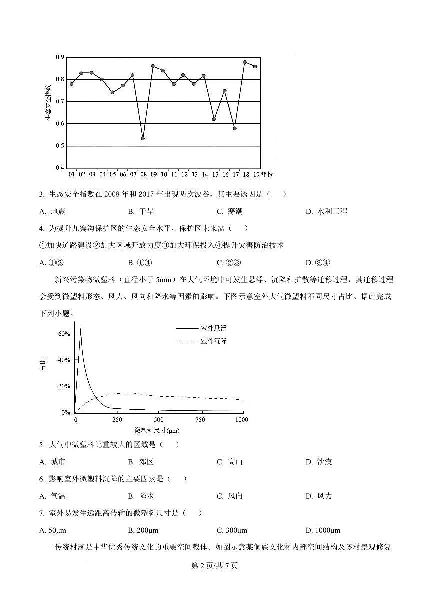 云南省西双版纳傣族自治州第一中学2024-2025学年高三上学期期末地理试题第2页
