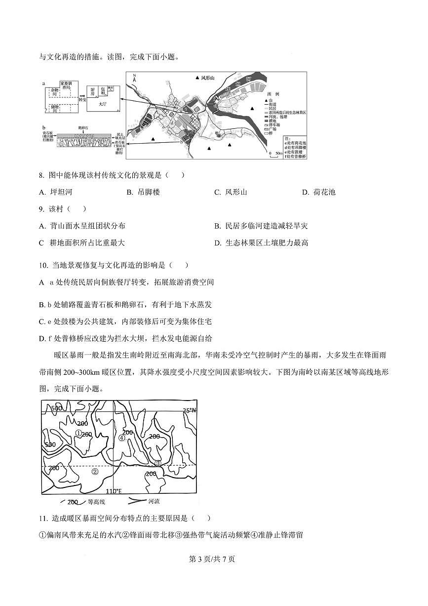 云南省西双版纳傣族自治州第一中学2024-2025学年高三上学期期末地理试题第3页