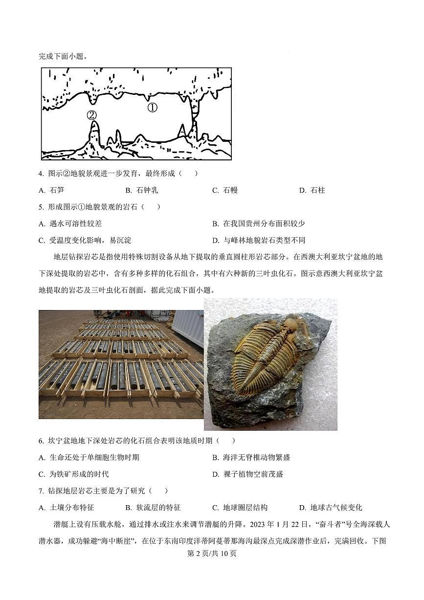 云南省西双版纳傣族自治州第一中学2024-2025学年高一上学期期末地理试题第2页