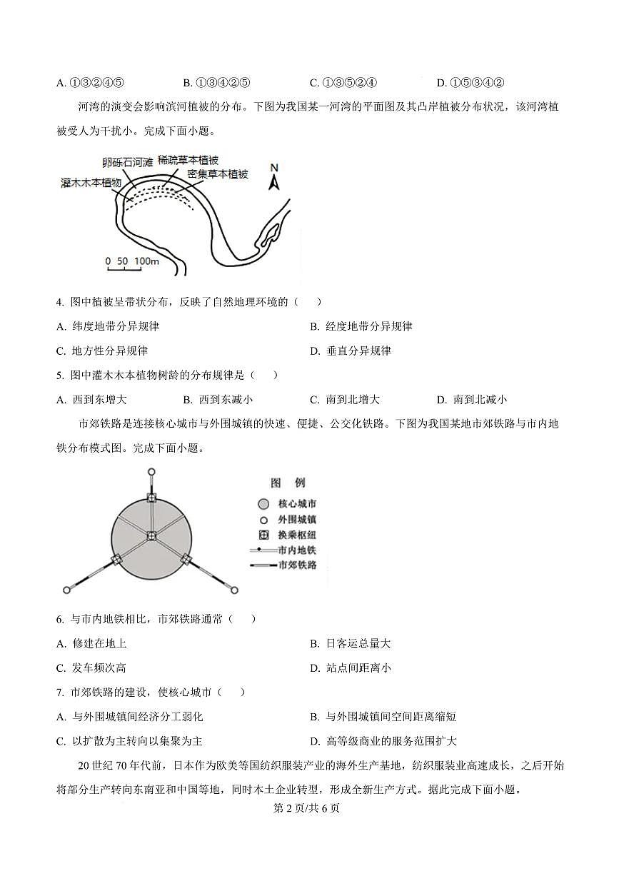 云南省大理州南涧县第一中学2024-2025学年高三上学期期末地理试题第2页
