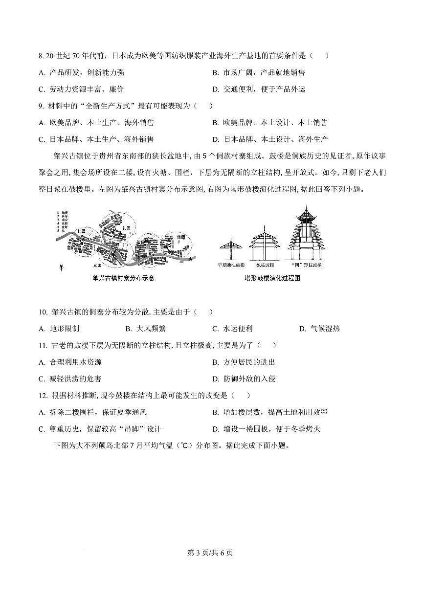 云南省大理州南涧县第一中学2024-2025学年高三上学期期末地理试题第3页