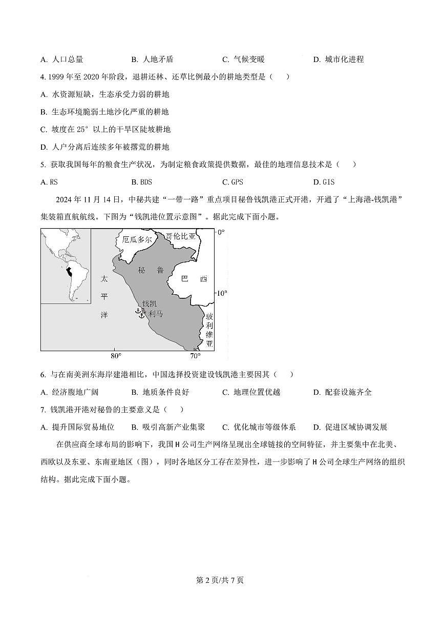 云南省瑞丽市第一民族中学2024-2025学年高三上学期期末考试地理试题第2页