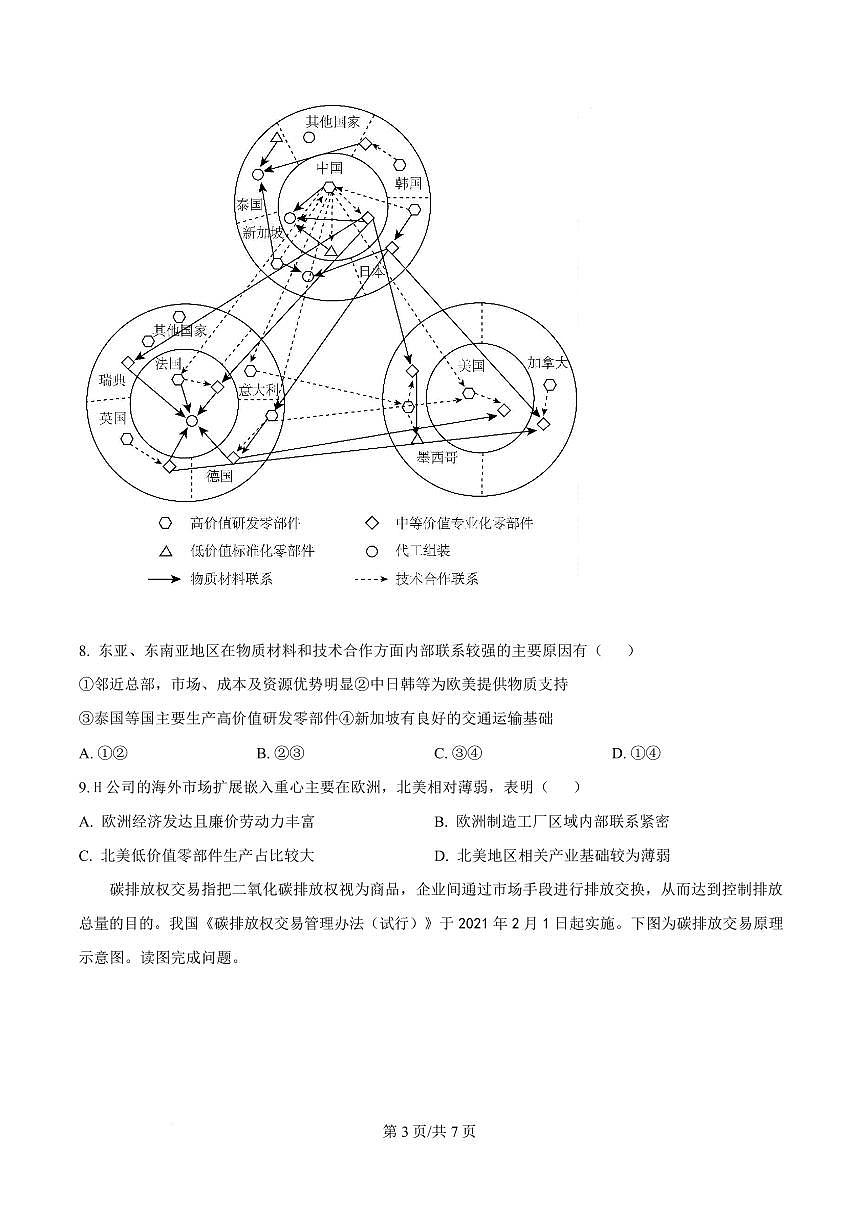 云南省瑞丽市第一民族中学2024-2025学年高三上学期期末考试地理试题第3页