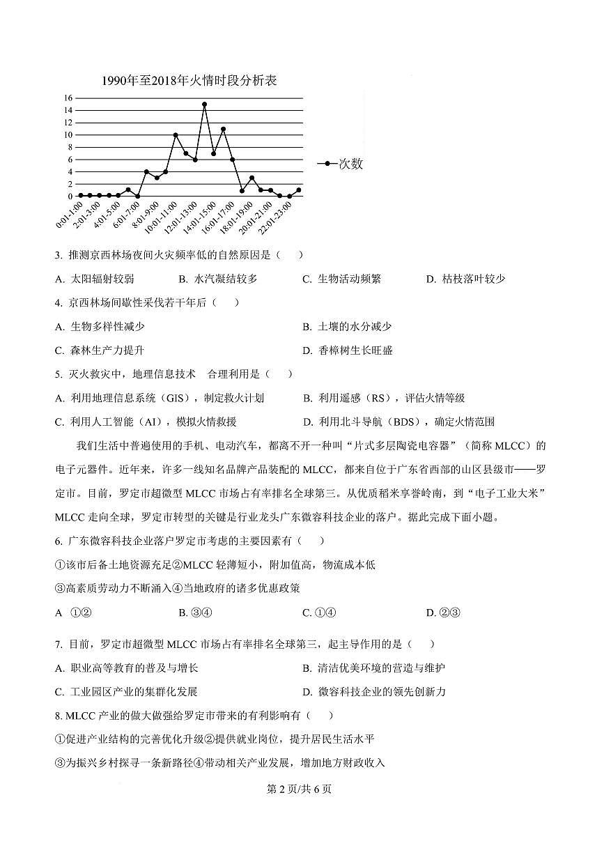 云南省玉溪第三中学2024-2025学年高三上学期期末考试地理试题第2页