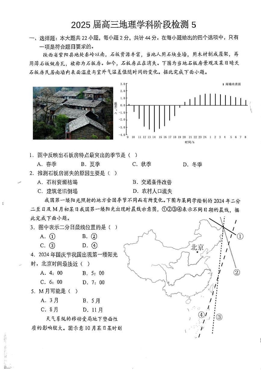2025届江苏省射阳中学高考模拟预测地理试题第1页