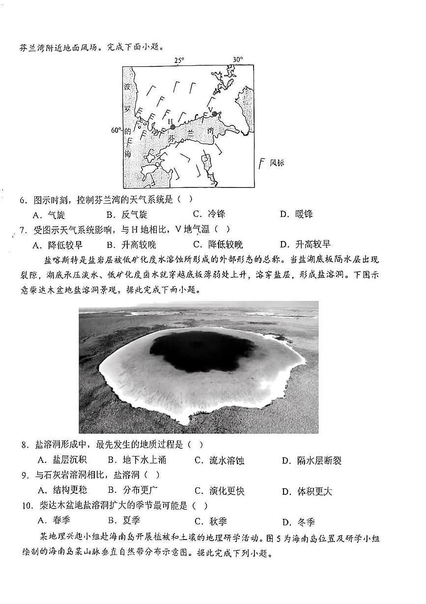 2025届江苏省射阳中学高考模拟预测地理试题第2页