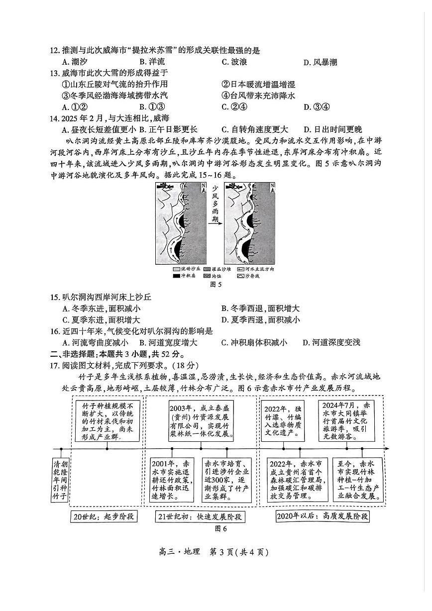 贵州省黔南布依族苗族自治州2025届高三三模地理试题（PDF版，含答案）第3页