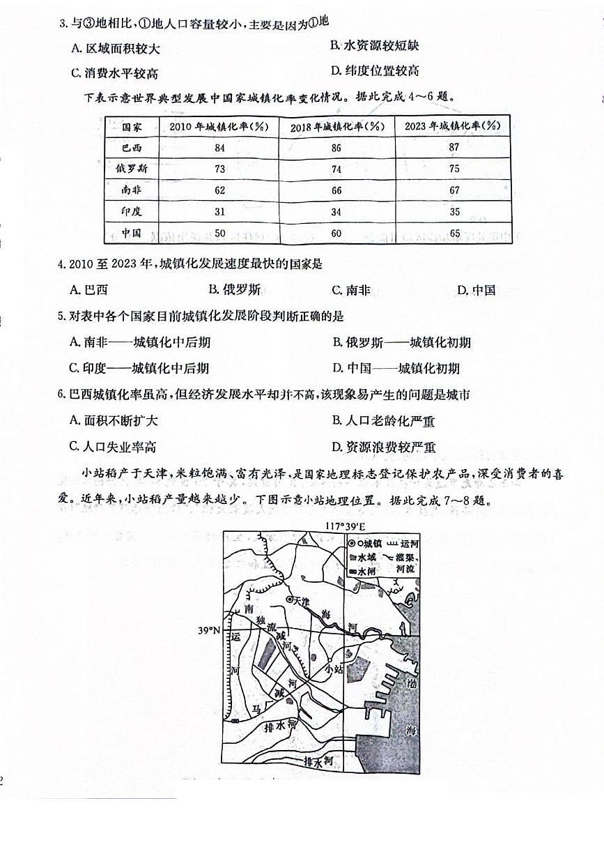 河北省沧州市运东五县2024-2025学年高一下学期4月期中地理试题（PDF版，含答案）第2页