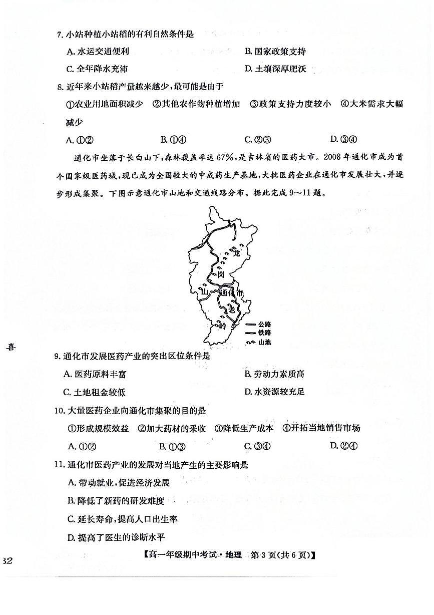 河北省沧州市运东五县2024-2025学年高一下学期4月期中地理试题（PDF版，含答案）第3页