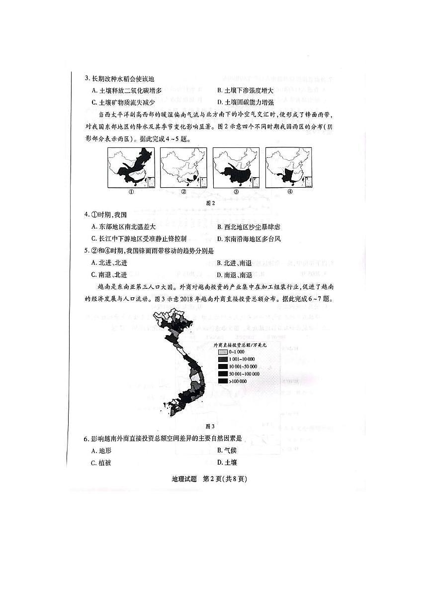 河南省焦作市普通高中2024-2025学年高二下学期期中考试地理试卷（PDF版，含答案）第2页