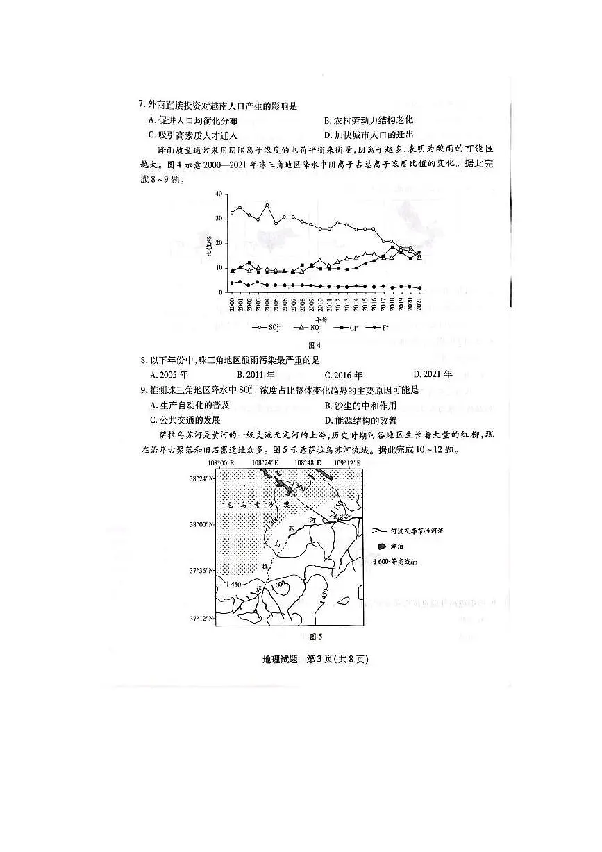 河南省焦作市普通高中2024-2025学年高二下学期期中考试地理试卷（PDF版，含答案）第3页