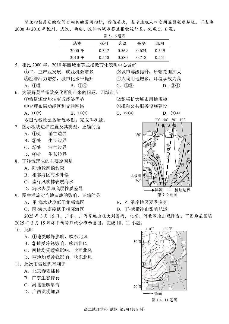浙江省G5联盟2024-2025学年高二下学期期中考试地理试题（PDF版，含答案）第2页