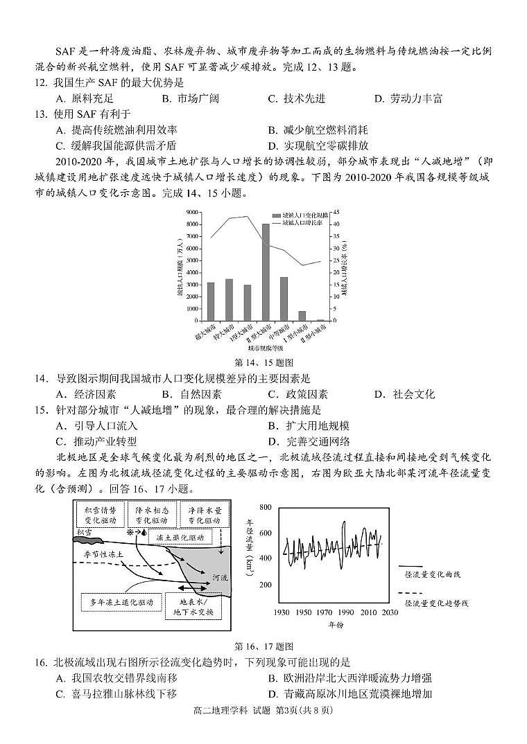 浙江省G5联盟2024-2025学年高二下学期期中考试地理试题（PDF版，含答案）第3页
