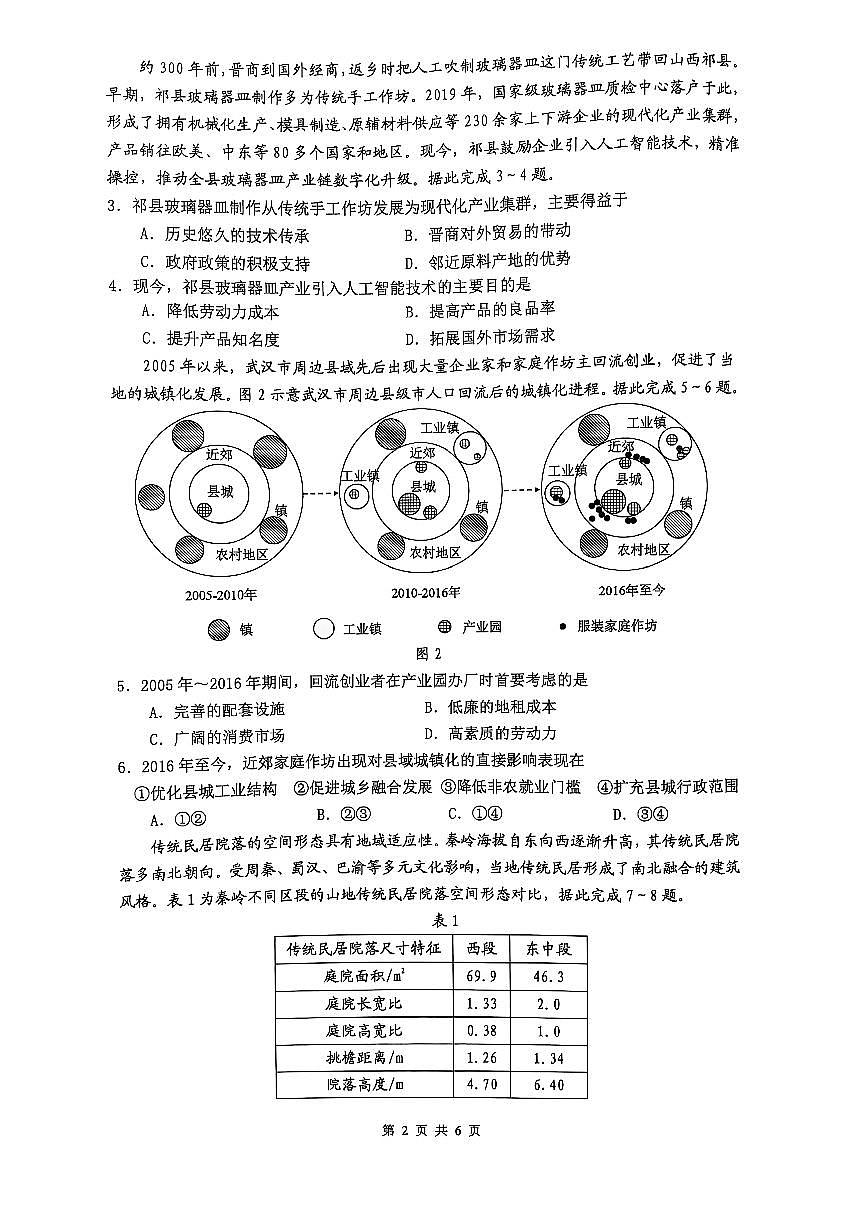 09地理·广东省佛山·2025届高三 佛山二模（2025年4月）第2页