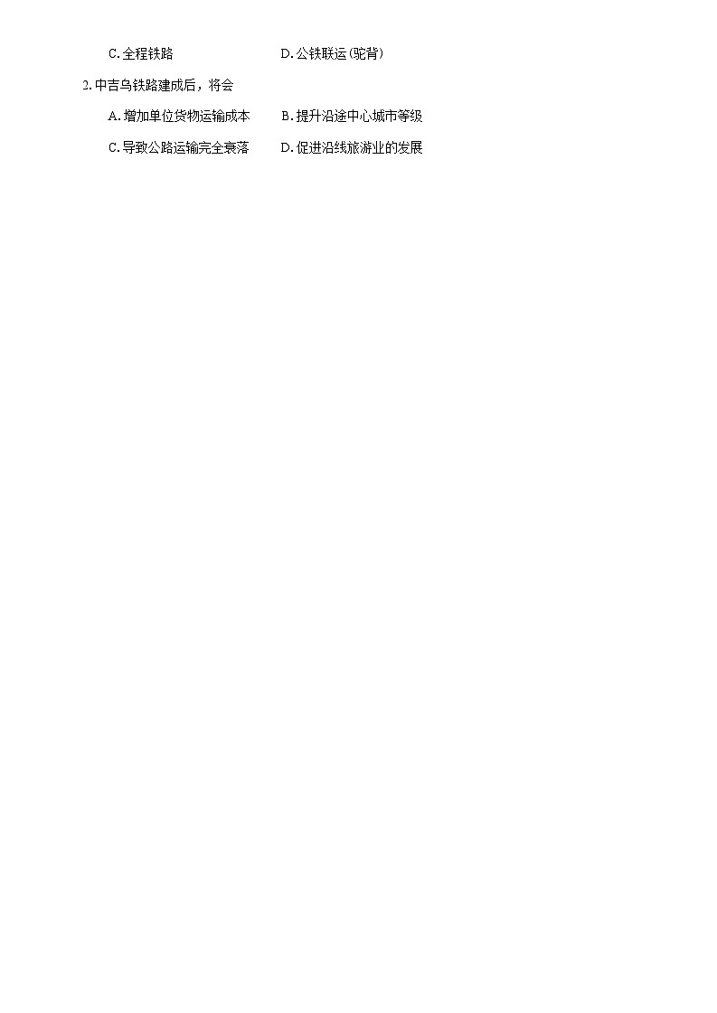 广东省佛山市2025届高三下学期教学质量检测（二）地理试题（含答案）第2页