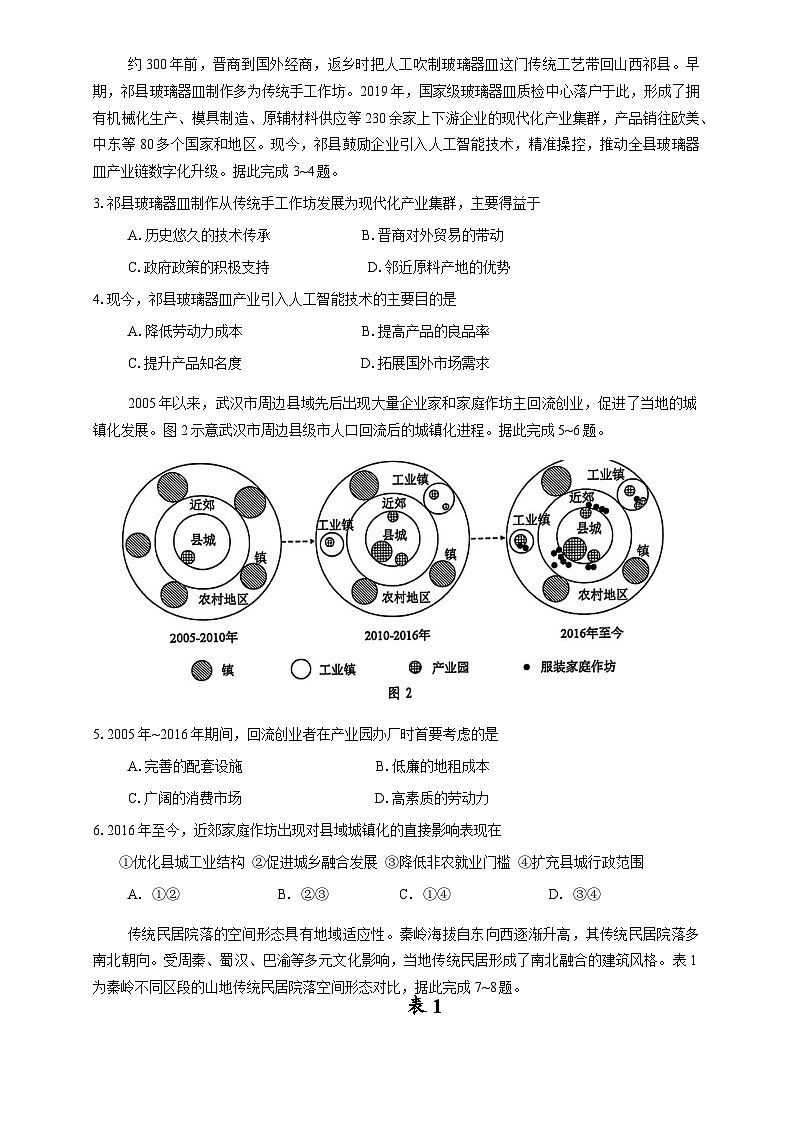 广东省佛山市2025届高三下学期教学质量检测（二）地理试题（含答案）第3页