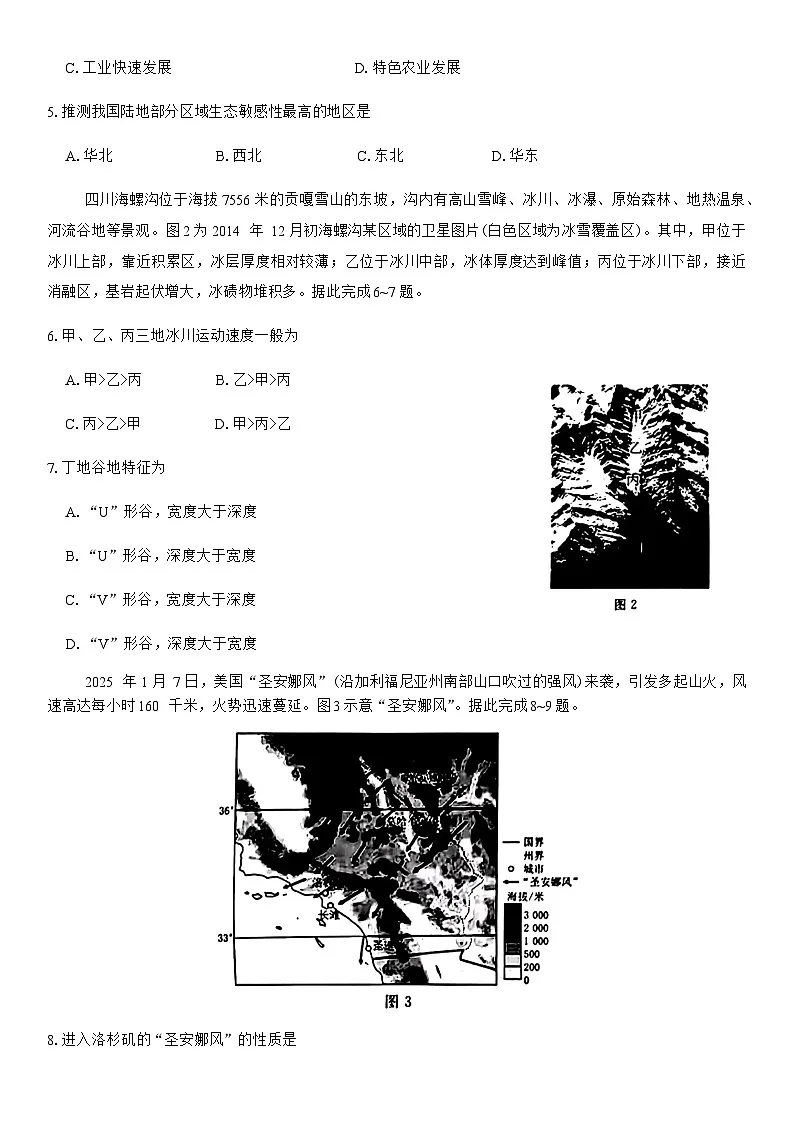 吕梁市2025年高三年级高考第二次模拟考试地理试题（含答案）第3页