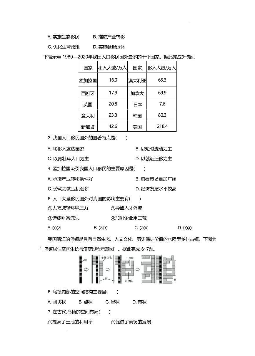 湖北省部分高中协作体2024-2025学年高一下学期4月期中联考地理试卷(含答案)第2页