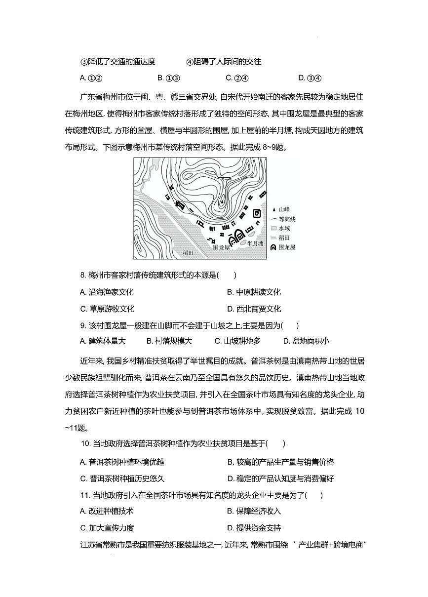 湖北省部分高中协作体2024-2025学年高一下学期4月期中联考地理试卷(含答案)第3页