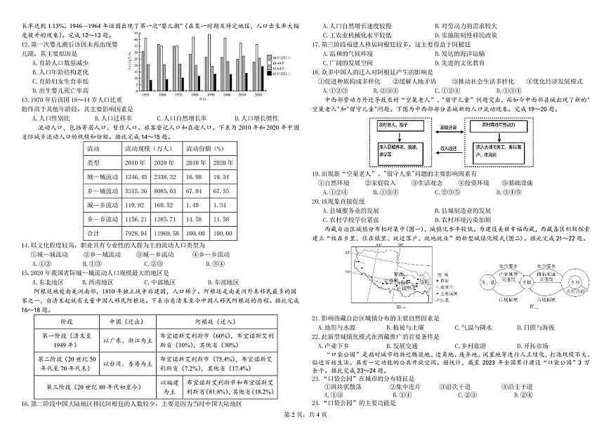 哈尔滨师范大学附属中学2024-2025学年高一下学期4月月考地理试卷及答案第2页