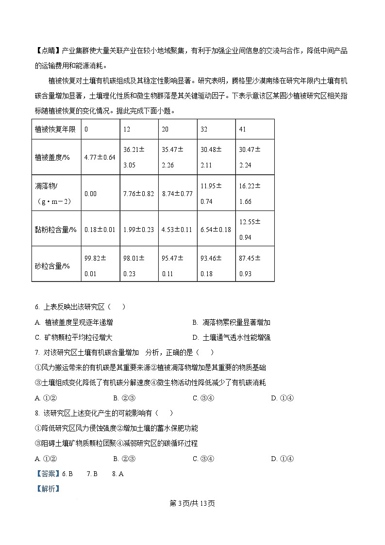 湖南省长沙市第一中学2024-2025学年高三下学期月考（八）地理试题 含解析第3页