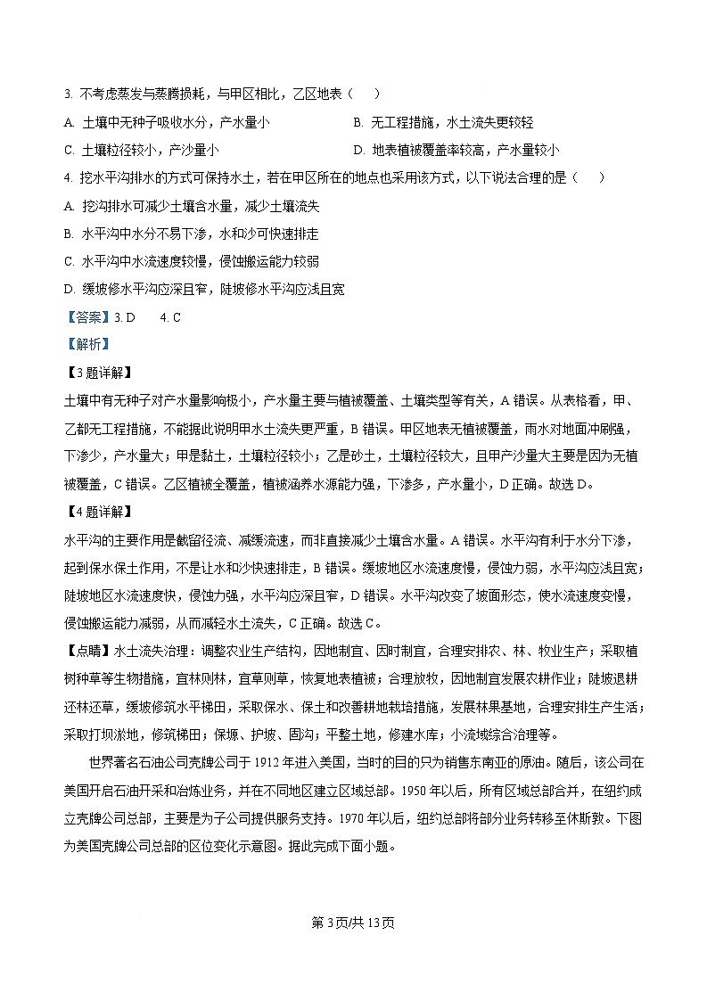 湖北省鄂北六校2024-2025学年高二下学期期中联考地理试题 含解析第3页