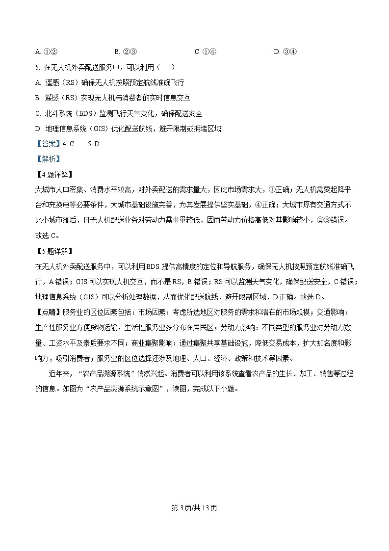 湖北省鄂北六校2024-2025学年高一下学期期中联考地理试题 含解析第3页
