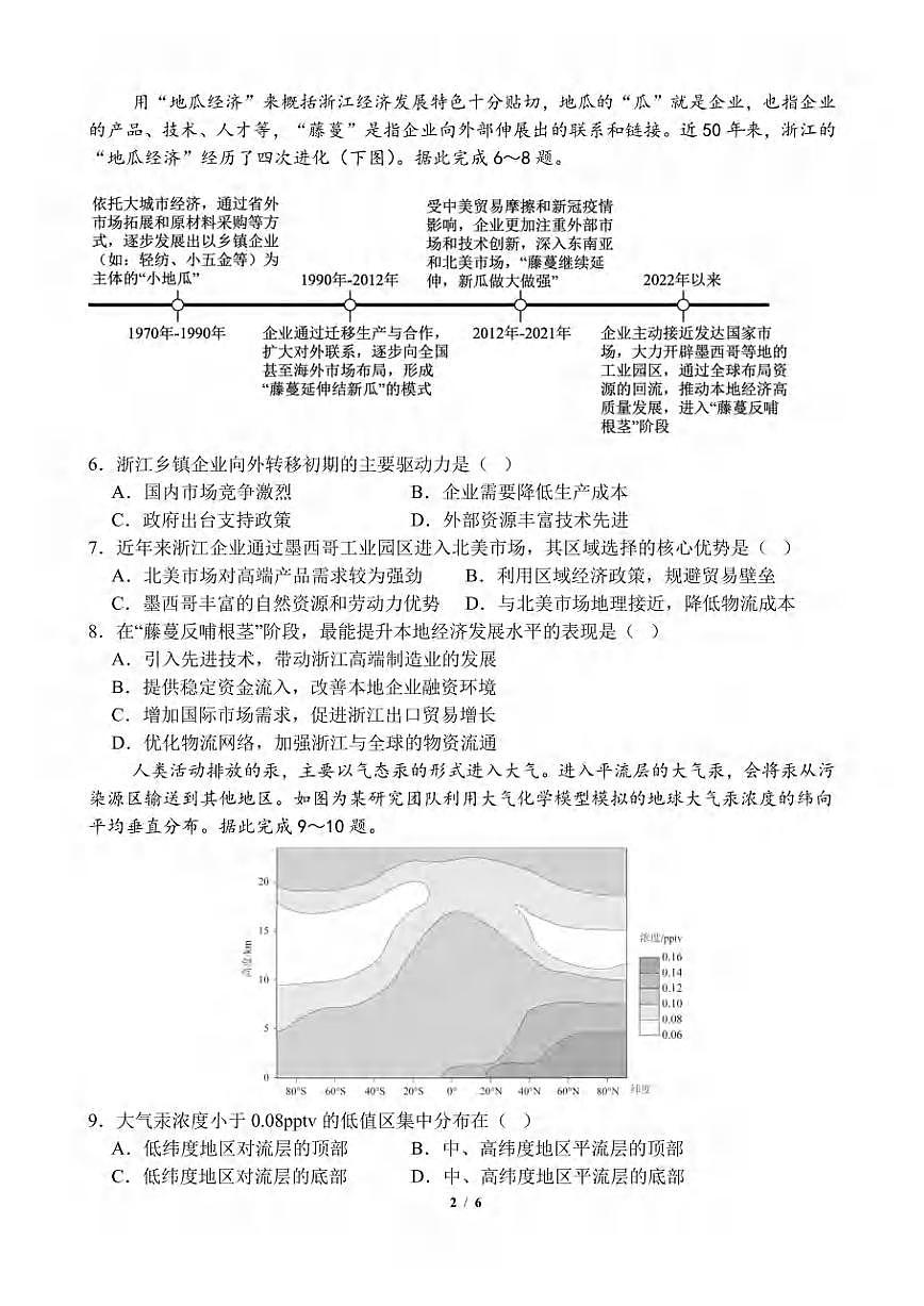 地理丨四川省成都市第七中学高2025届高三下学期三诊模拟考试（成七三诊）地理试卷及答案第2页