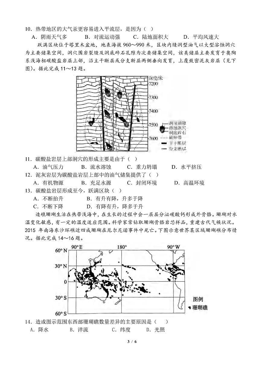 地理丨四川省成都市第七中学高2025届高三下学期三诊模拟考试（成七三诊）地理试卷及答案第3页