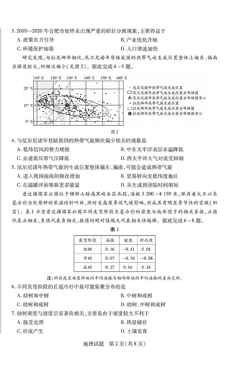 地理丨天一小高考2025届高三下学期4月第三次考试地理试卷及答案第2页