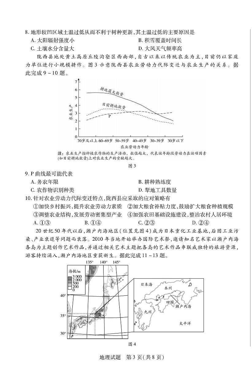 地理丨天一小高考2025届高三下学期4月第三次考试地理试卷及答案第3页