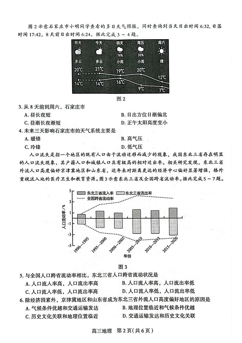 2025届河北省石家庄高三11月摸底-地理试题（含答案）第2页