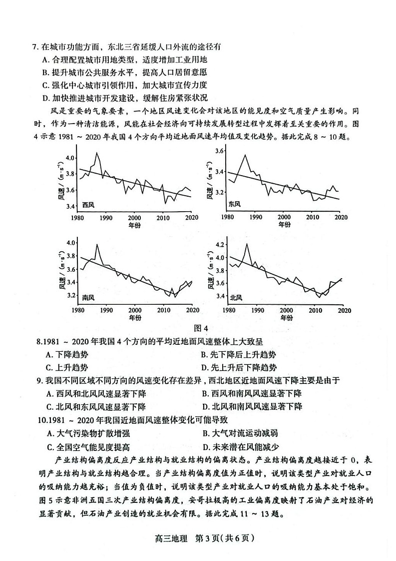 2025届河北省石家庄高三11月摸底-地理试题（含答案）第3页