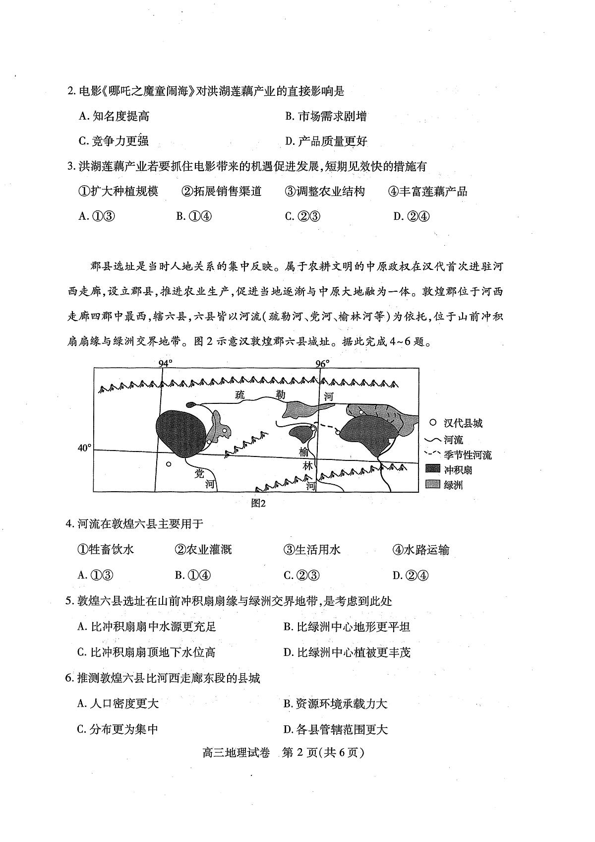 湖北省2025届高三（4月）调研模拟考试地理第2页