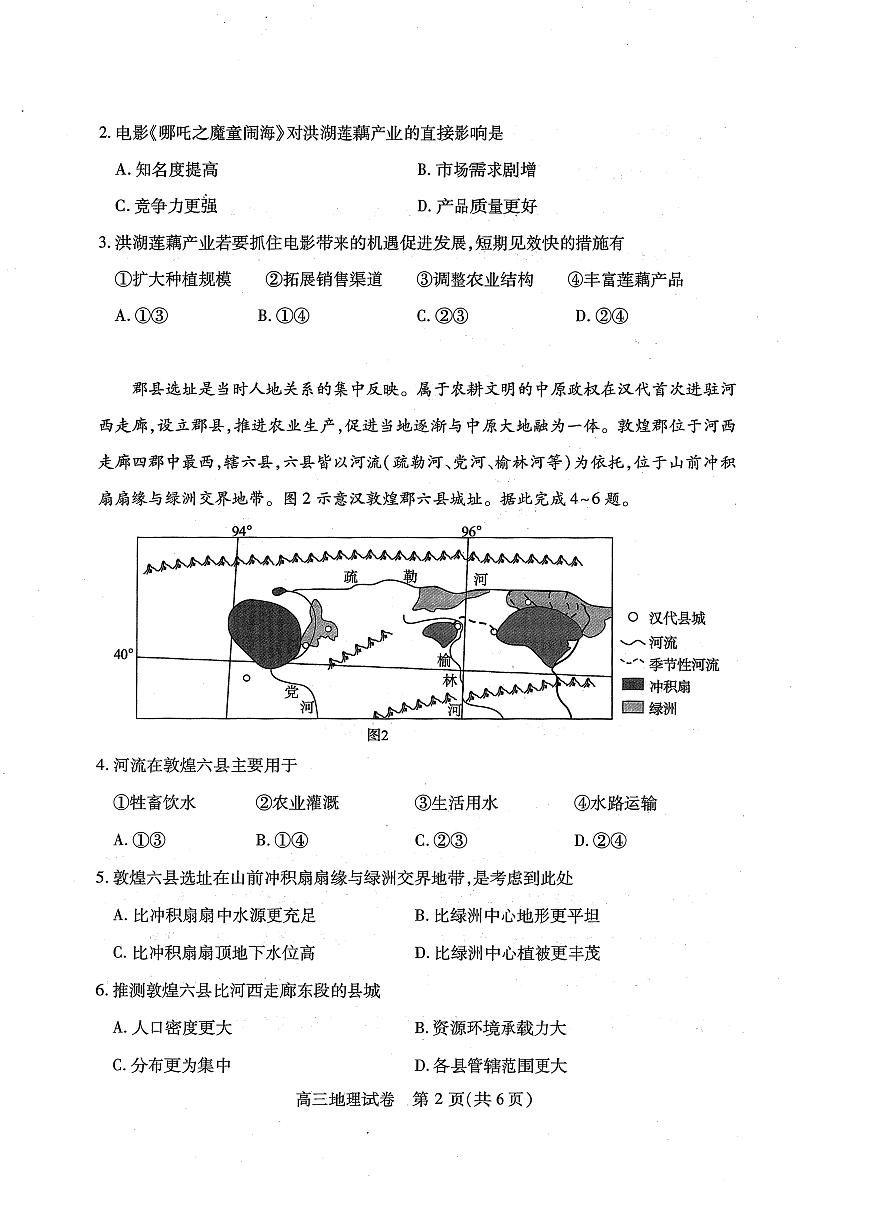 湖北省2025届高三（4月）调研模拟考试地理第2页