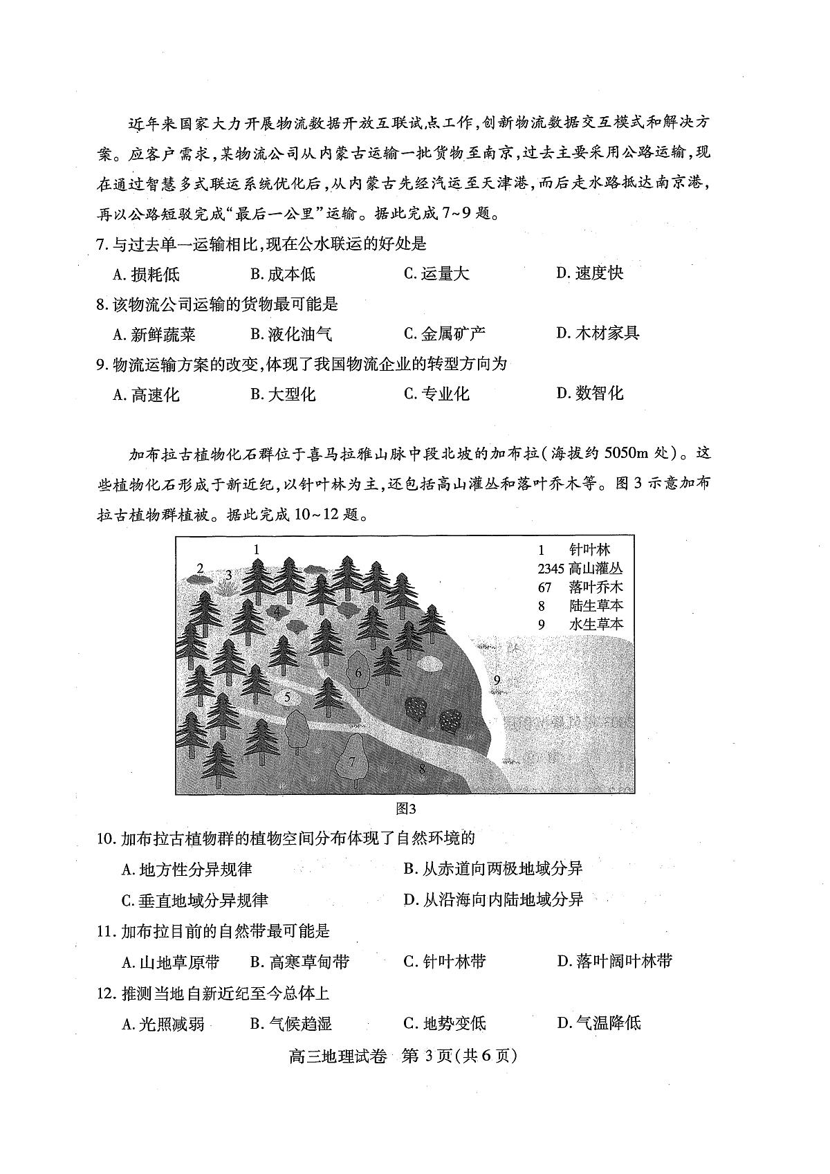 湖北省2025届高三（4月）调研模拟考试地理第3页
