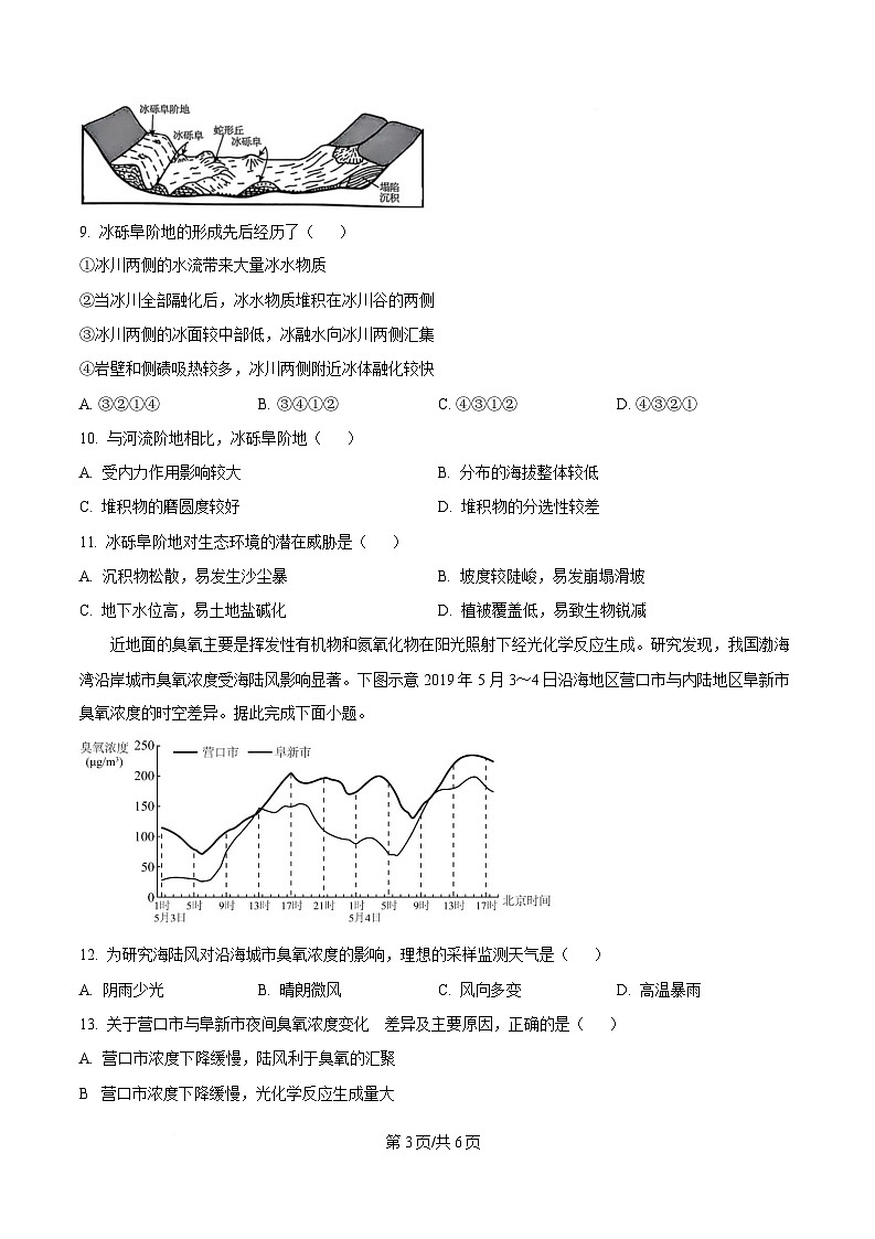 湖南省长沙市第一中学2024-2025学年高三下学期月考（八）地理试题（原卷版）第3页