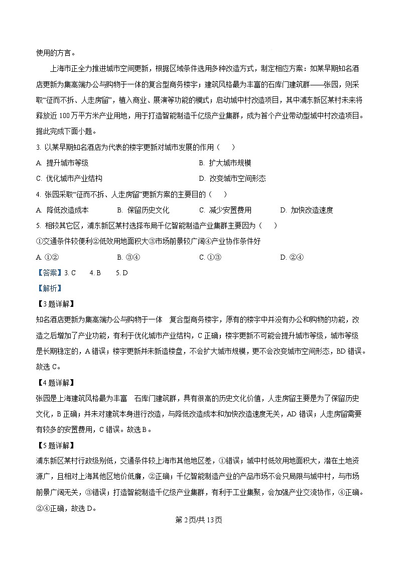 湖南省长沙市第一中学2024-2025学年高三下学期月考（八）地理试题 Word版含解析第2页