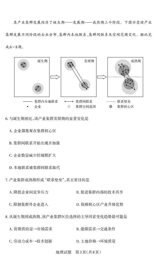 2025年山西高考省二模（冲刺卷）地理第3页