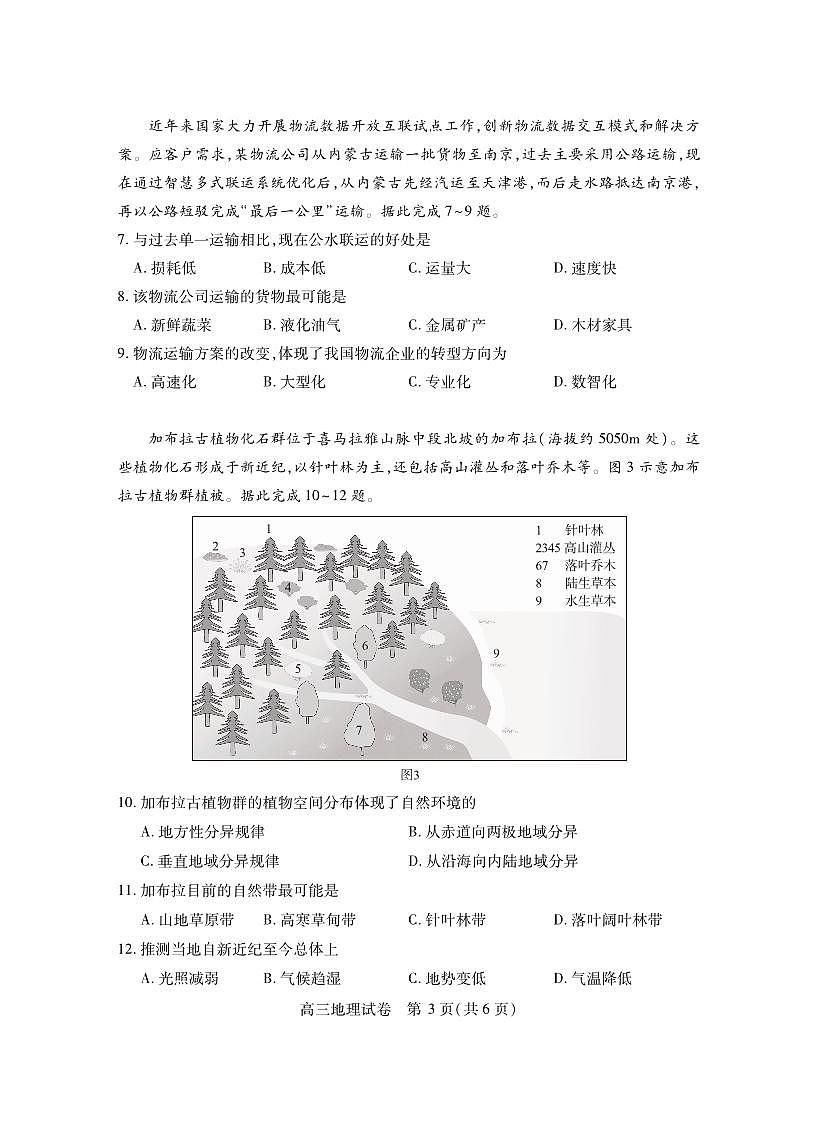 第十届湖北省高三（4月）调研模拟考试 地理.pdf第3页
