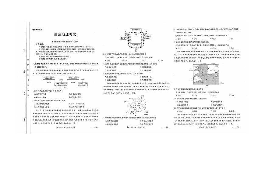 江西省2025届全国“优创名校”高三金太阳4月联考(25-489C)地理试卷（无答案）第1页