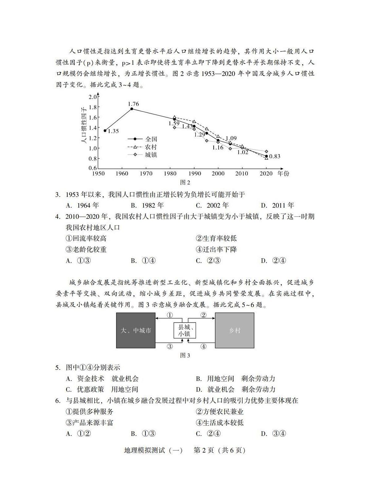 广东省2025年普通高等学校招生全国统一考试模拟测试（一）地理试卷（含答案）第2页