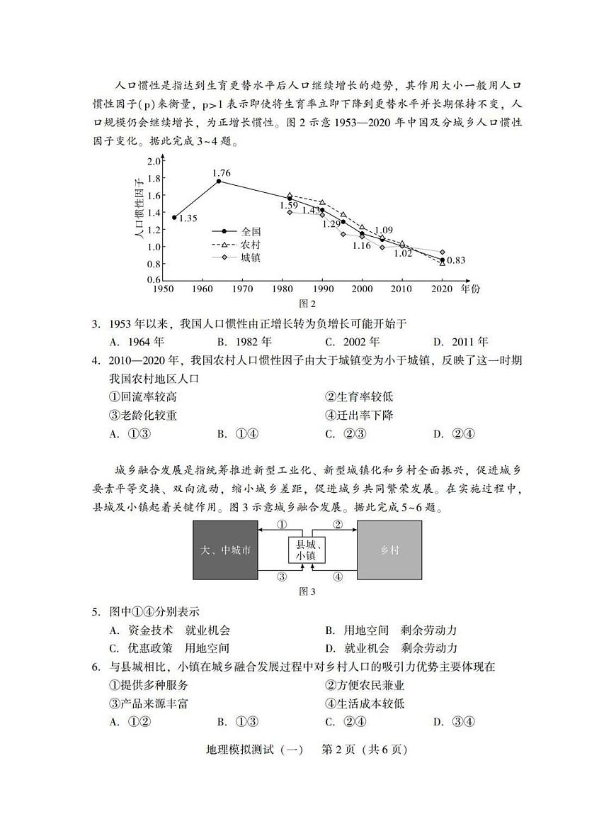 广东省2025年普通高等学校招生全国统一考试模拟测试（一）地理试卷（含答案）第2页