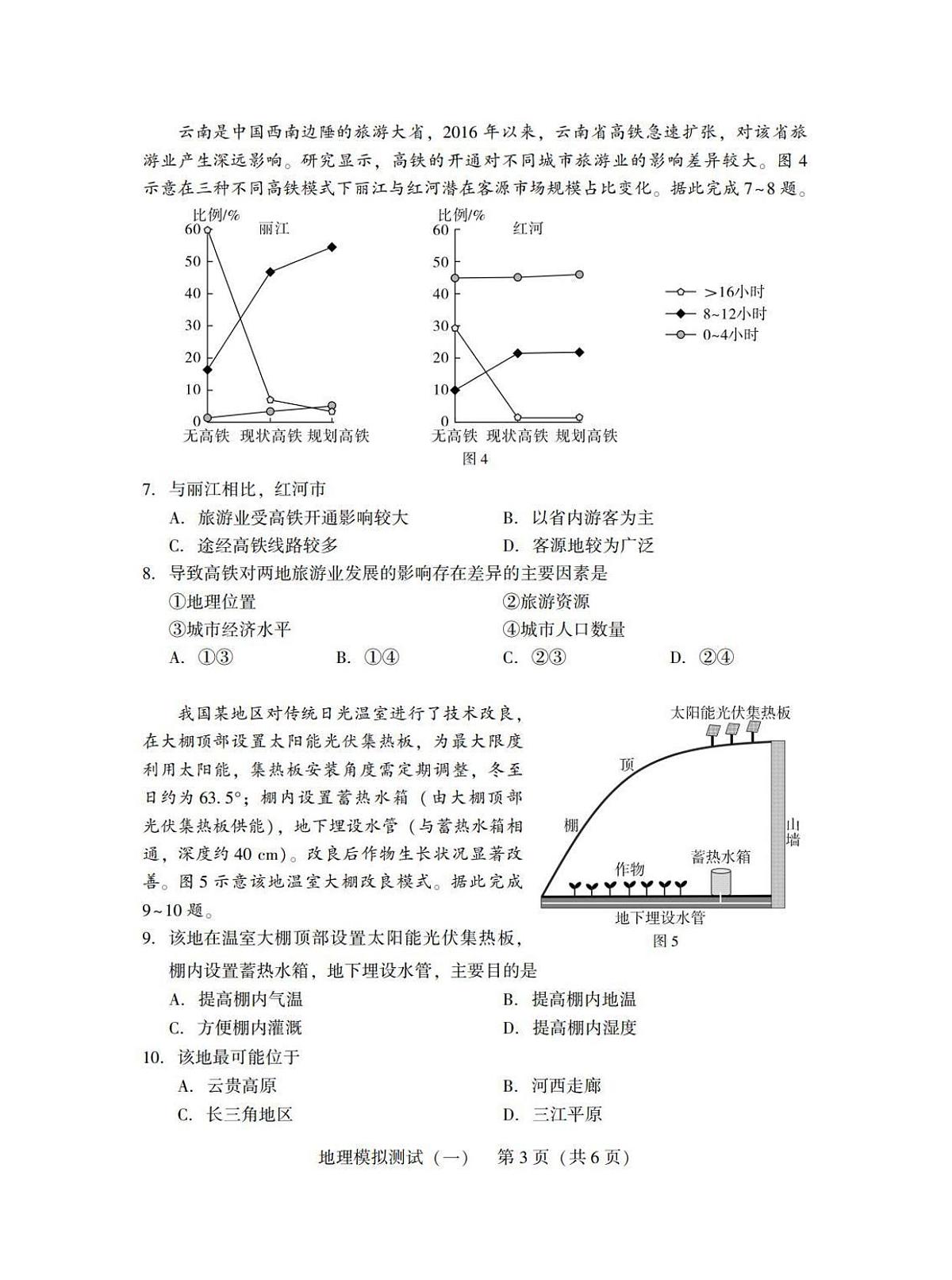 广东省2025年普通高等学校招生全国统一考试模拟测试（一）地理试卷（含答案）第3页