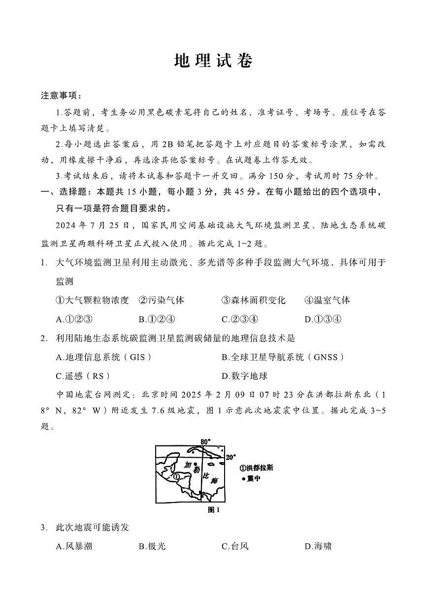 重庆市第八中学2025届高三3月适应性月考卷（六）地理试卷（含答案）第1页