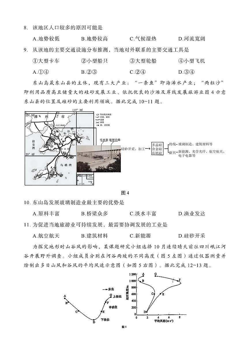 重庆市第八中学2025届高三3月适应性月考卷（六）地理试卷（含答案）第3页