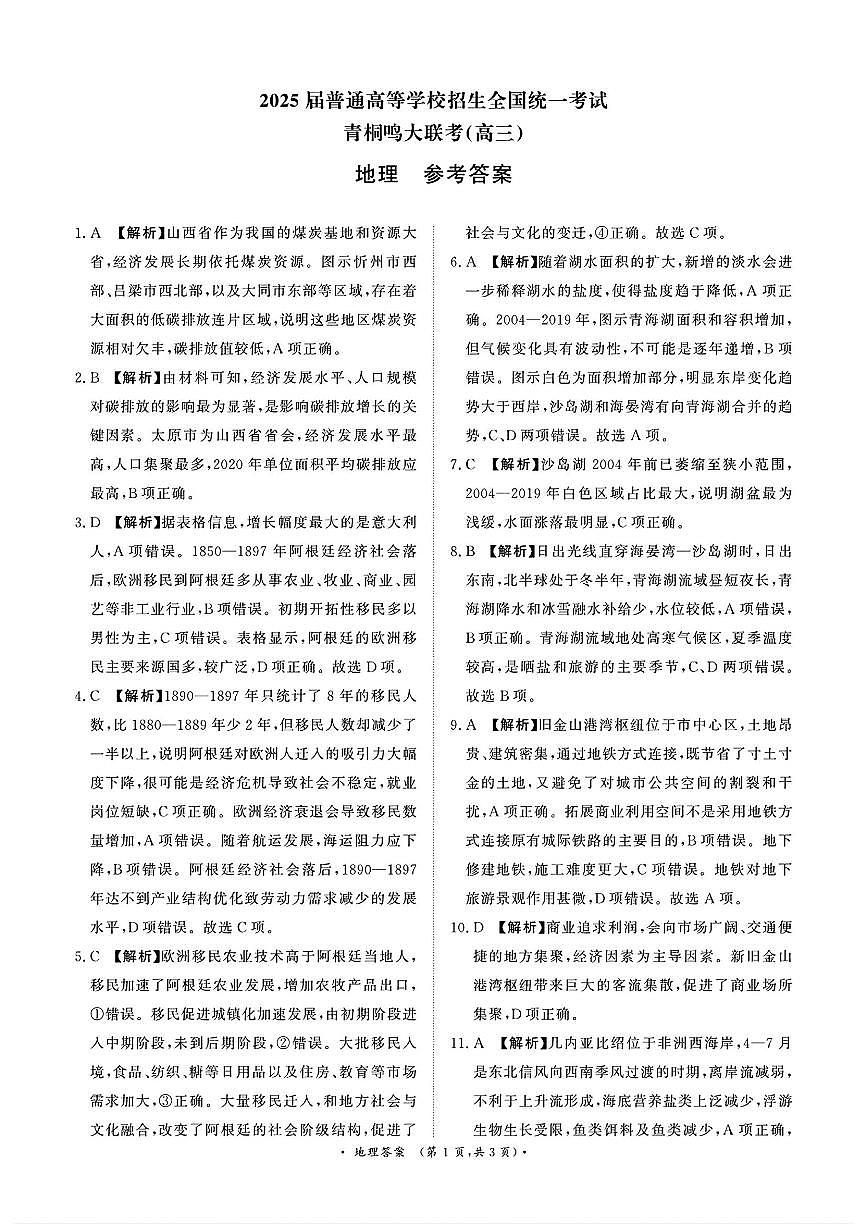 地理答案第1页