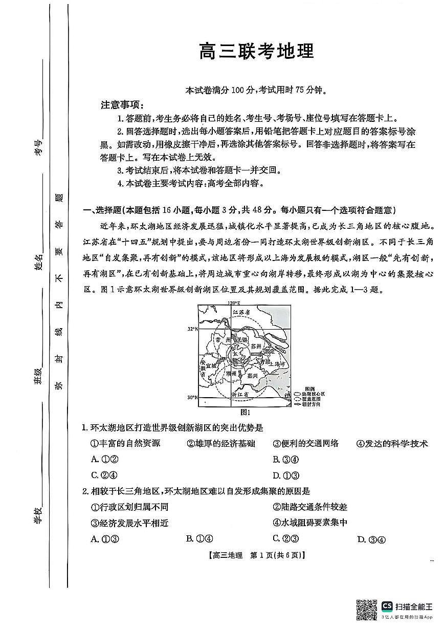 2025届贵州省安顺市高三下学期3月二模联考地理试卷（含答案）第1页